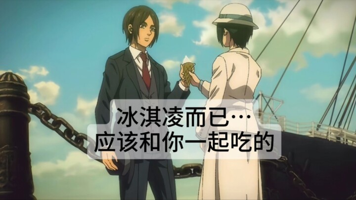 【巨人番外活动音频(梶裕贵)】"艾伦的悔恨"冰淇凌而已，应该和你一起吃的…