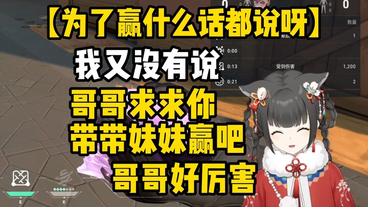 雪糕可不是为了赢什么都对队友说，附三分钟糕糕撒娇纯享版【雪糕cheese】