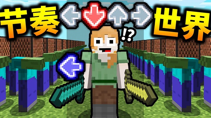 ماذا يحدث عندما يتحول MC إلى لعبة موسيقية؟! 【صعب لدرجة الإحباط..】