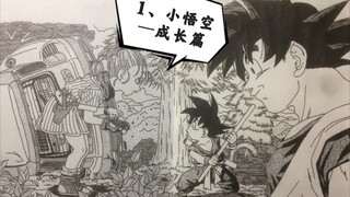 【龙珠】这真是我画的，不是印的！（大冒险篇+大魔王篇）