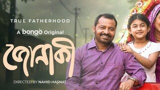 জোনাকী (২০২৫) | bangla new natok 2025| Eid Natok | New Natok |