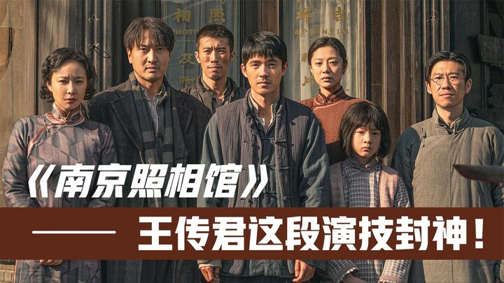 “Nanjing Photo Studio”! Wang Chuanjun and Gao Ye’s performance in this scene is absolutely electrify