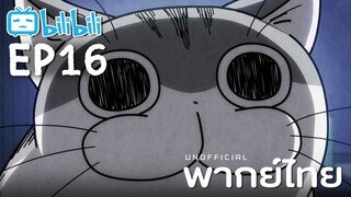 [พากย์ไทย] Ep16 | Nights with a Cat