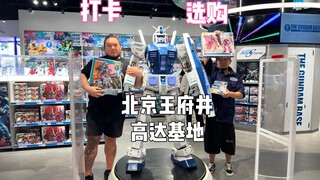 跟魔礼海一起打卡北京高达基地