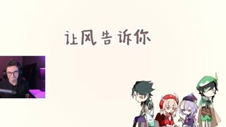 [Genshin Impact / Cooked Meat] Foreign Genshin Impact players watch "Let the Wind Tell You"