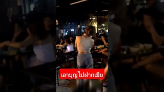 เอาบุญไปฝากเมีย #funny #awesome #reels #คลิปตลก