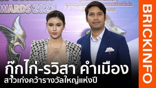 สาวฮอตแห่งปี! "กุ๊กไก่ รวิสา คำเมือง" เจ้าของแบรนด์ KK Diamond คว้ารางวัลใหญ่แห่งปี