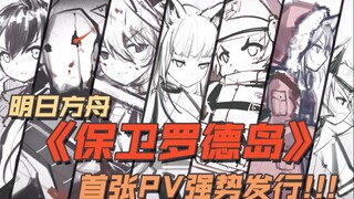 [Hand Drawn Animation] The Fight Song – BGM: Protect Rhodes Island – Luo Tianyi