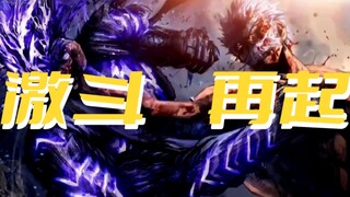 激斗再起!铠化饿狼vs白金精子