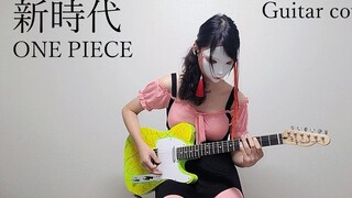 【电吉他】动漫吉他 新時代 New Genesis Ado海贼王剧场版ONE PIECE by 韩国女吉他手Nacoco