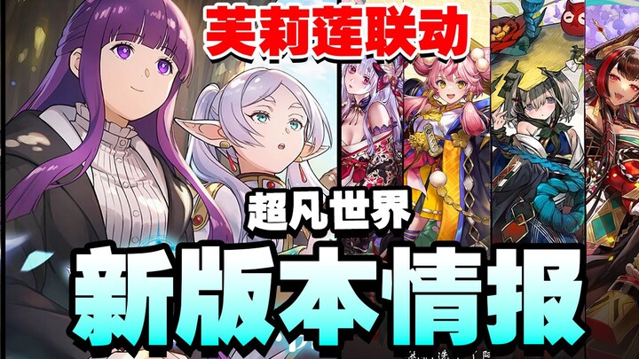 [CẬP NHẬT KHẨN] Liên minh mới và các thẻ bài mới từ bộ bài thứ 5 của Shadowverse! Cập nhật trước phi