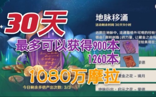 [Genshin Impact] Version 1.3 New Event! Level Up Free from 1 to 90? There’s Even 10.8 Million Mora!