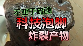 แช่เท้านี้น่าจะเจ็บหน่อยนะ