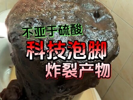 แช่เท้านี้น่าจะเจ็บหน่อยนะ