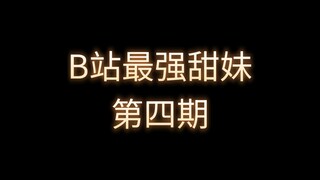 Bilibili's Sweetest Girl [Episode 4]