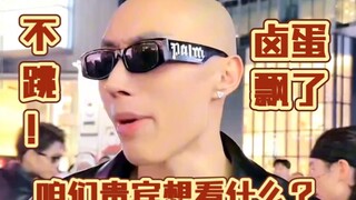 飘了！贵宾想看《电话情缘》！卤蛋:不跳！f3篮团直播搞笑包袱不断！笑不活！