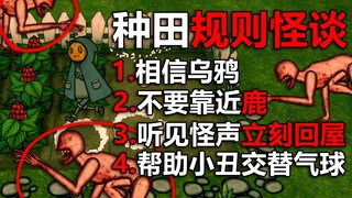 A horror version of Stardew Valley? Don't be fooled by its superficial warmth! Be careful even when 