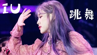IU is dancing! The little fairy's stubbornness—matching the song with "elderly"-style moves!