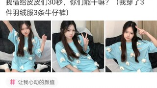 我借给你们30秒，你们能干嘛？