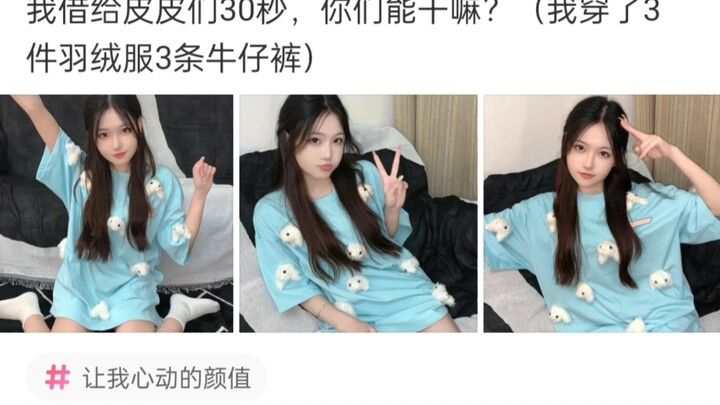 我借给你们30秒，你们能干嘛？