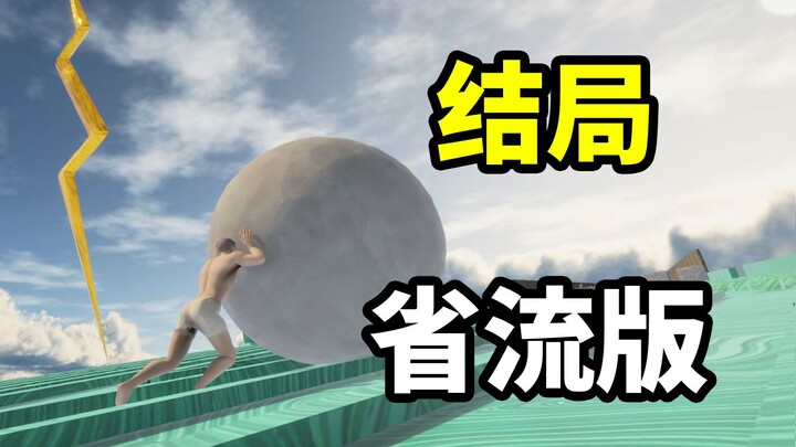 I Beat It! Watch the Viral Rock-Pushing Game in Just 3 Minutes!