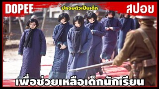 [สปอยหนัง]  " ปลอมตัว "เพื่อช่วยเหลือเด็กๆจากทหารญี่ปุ่น !! ที่โหดเหี้ยม The Flowers of War 2011