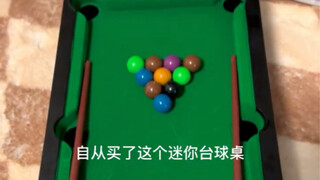 自从买了这个迷你台球桌 妈妈看了之后都夸我～