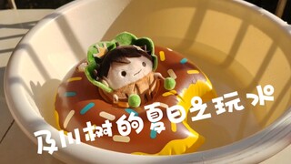 【izumi 】排球少年 及川树 珍贵玩水视频，来和小树一起玩呀～