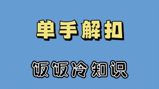 你学会了吗