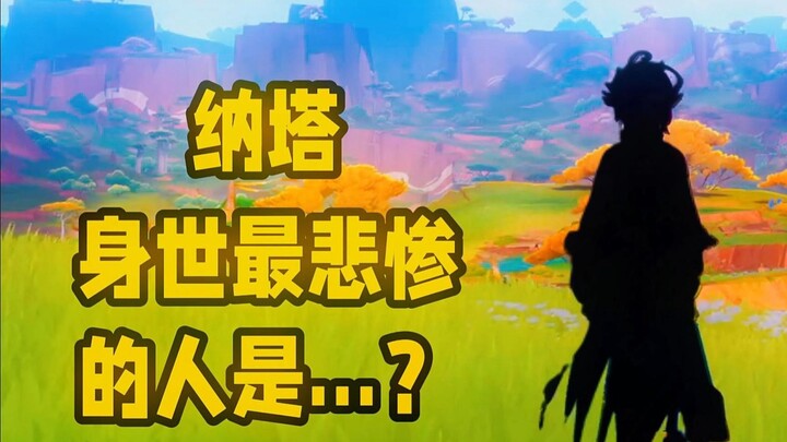 [Genshin Impact] "Orang dengan nasib paling tragis di Natar"