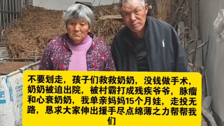 Don’t swipe away—kids, please help Grandma. We can’t afford her surgery, so she was forced to leave 