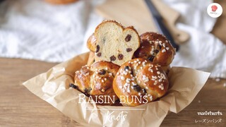 ขนมปังลูกเกด (ขนมปังรัมเรซิ่น), Raisin buns, レーズンバンズ