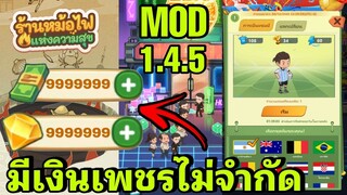 mod เงินเพชรไม่จำกัด my hotpot story ร้านหม้อไฟแห่งความสุข 1.4.5 android ios