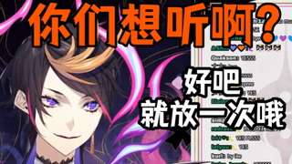 【熟|shu|ike】他终于把那一句话的干音放出来了，他放了！！！速听