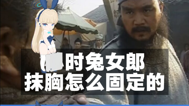 How do you secure a bunny-girl tube top?