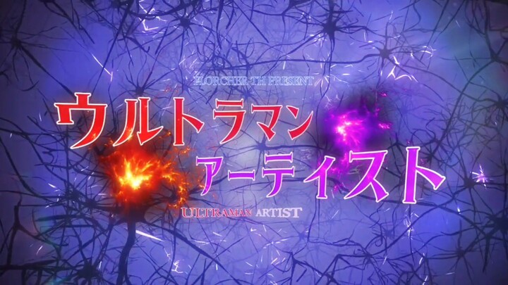 พบกับอนิเมชั่นเเฟนเมด เฉพาะสายอนิเมะ-อุลตร้าเเมน พบกับ อุลตร้าแมนอาร์ทิส ในเร็วๆนี้ By FLORCHER TH