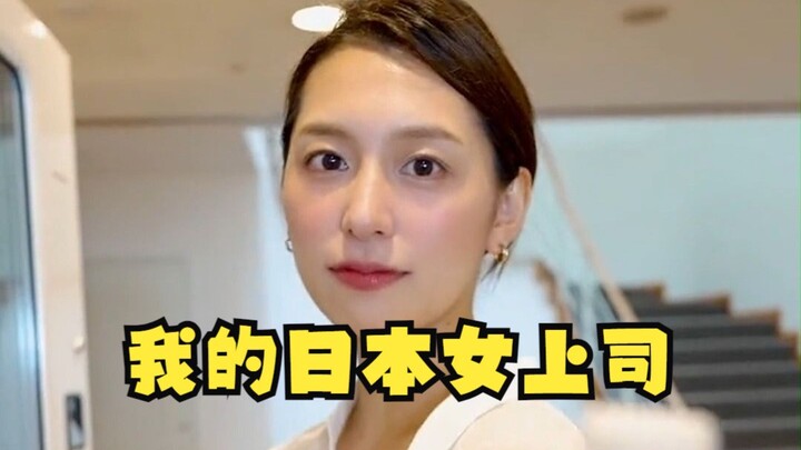 My Japanese female boss makes me happy at work