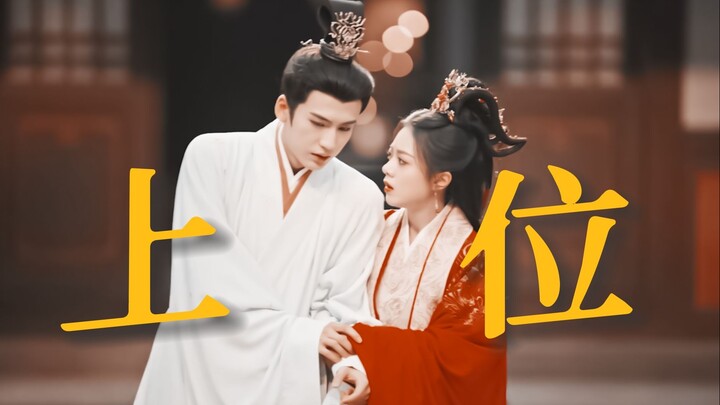 “I might as well give up being a consort and step down to become your concubine” [To the Beautiful Y