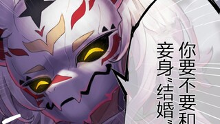 ccb时间到！！！“解开封印后要跟我结婚！！！”带着面具的九尾狐娘 总集篇 截止到7/18日所有更新