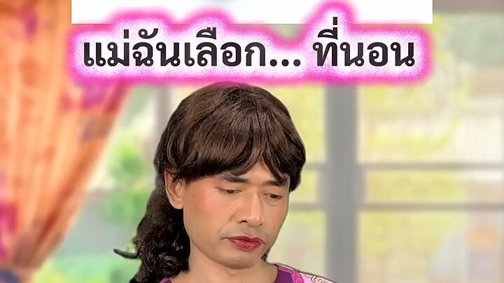เมื่อแม่ฉันเลือกที่นอน ต้องเป็นดอกเป็นดวงเต้าอั้น สีแจ้งสีแจ่ม ที่นอนสีชมพูลายดอกกุหลาบ