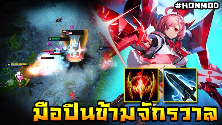 HoN Reborn - Flint Beastwood มือปืนสาวข้ามจักรวาล !! พร้อมลั่นไก !! (MOD)
