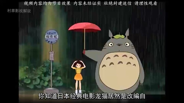 Bạn có biết những câu chuyện đằng sau bộ phim My Neighbor Totoro không?