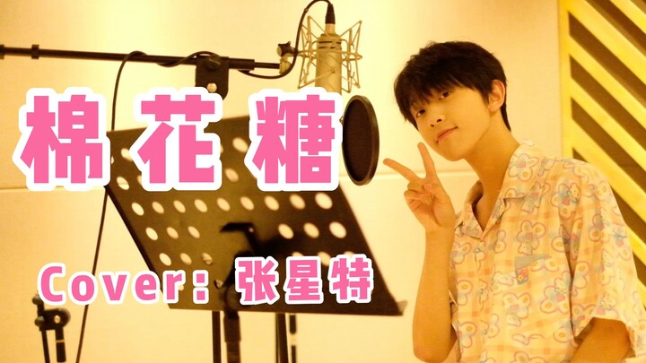 Supreme Lihe "Marshmallow" Cover oleh Zhang Xingte