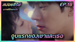 จูบแรกของเขาและเธอ EP.16 [สปอยซีรีย์จีน] If Voice Has Memory พากย์รักแทนใจ | FilmsZ STUDIO