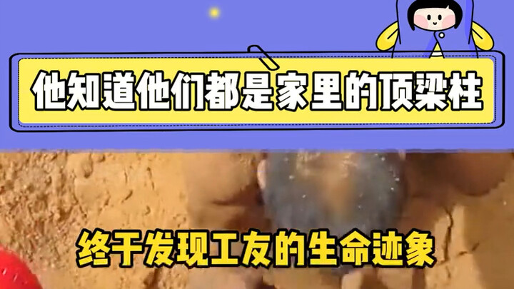 他知道他们都是家里的顶梁柱