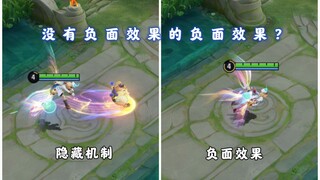 没有负面效果的负面效果？可以无视净化、无视制裁，孙膑隐藏机制