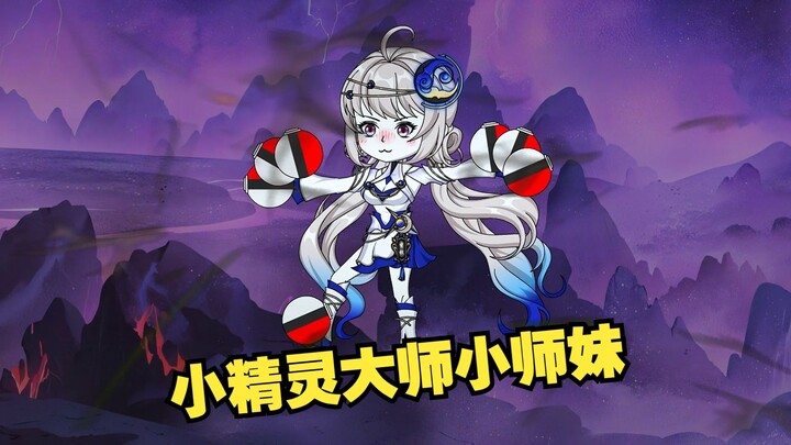 像这样的精灵球，小师妹有十二个