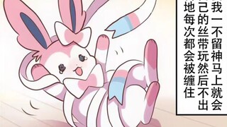 刚进化不久的仙子伊布