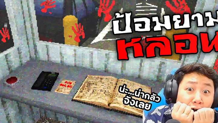 นั่งเฝ้าป้อมยามตอนตี 3 มันน่ากลัวแบบนี้นี่เอง !!! Security Booth