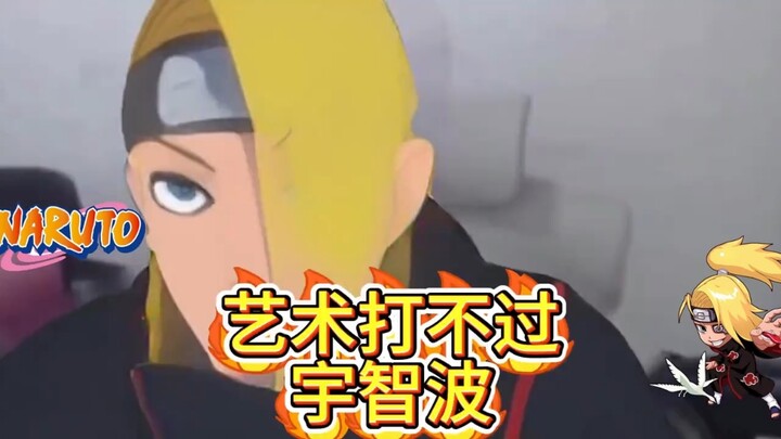 迪达拉打不过宇智波？为啥呢？回答我！
